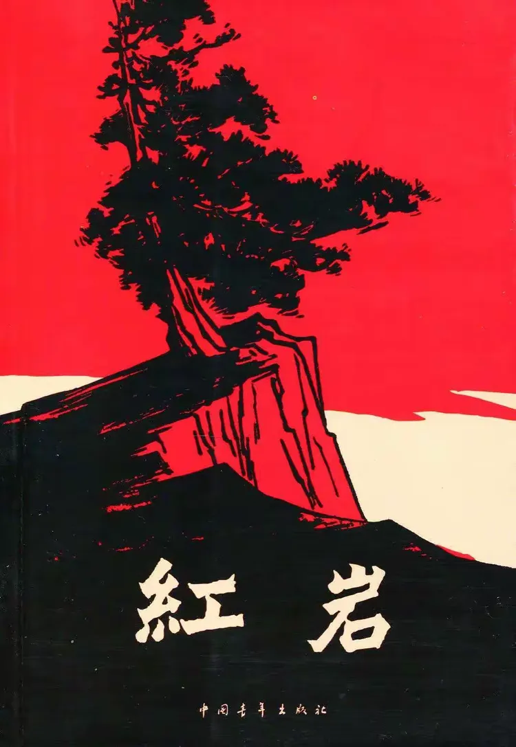 甫志高对许云峰的批判信服吗百科在线