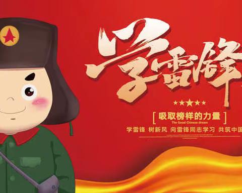 春暖花开季  小雷锋在行动一一记2019级六班学雷锋主题活动