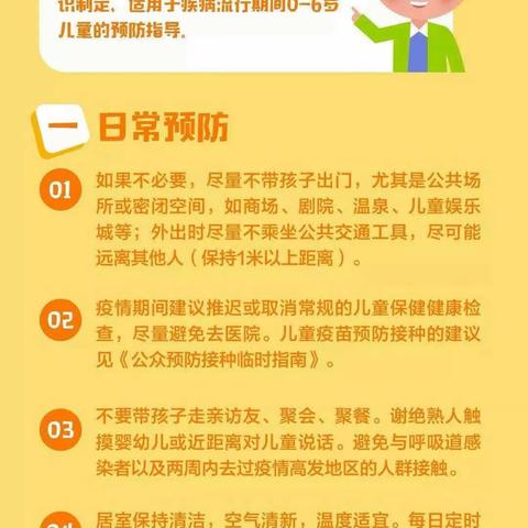 中国疾控中心提示:   新型冠状病毒肺炎0-6岁预防