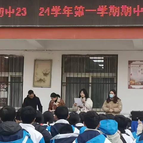 期中表彰树榜样 砥砺前行再启航——平乐初中七年级2023-2024学年第一学期期中质量监测表彰大会