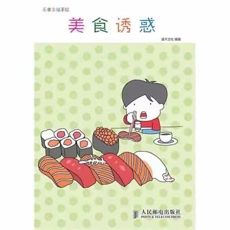 芽芽三班，美食之制作《舌尖上的美食》