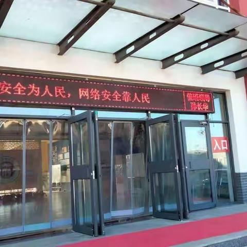 张六庄中学网络安全宣传——共建网络安全 共享网络文明