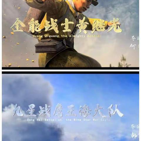 一年七班班《 传承红色基因，厚植爱国主义情怀-最可爱的人》观后感