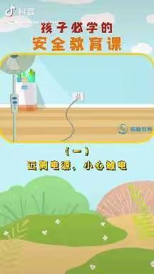 南庄小学安全用电及意外触电应急演练活动纪实