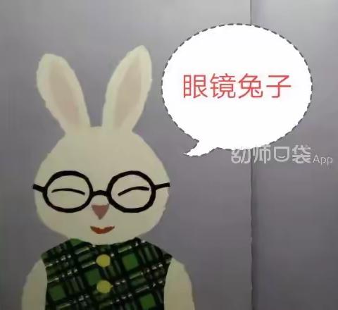 界牌小学幼儿园快乐宅家学堂——绘本故事《眼镜兔子》