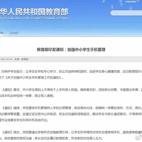 落实“五项管理”家校齐心共育