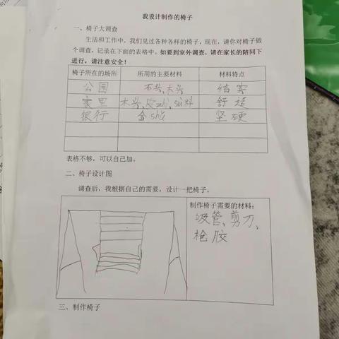 二(1)班方子俊科学作业