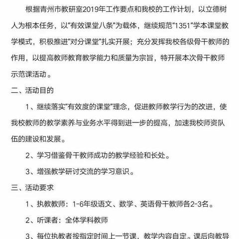 示范引领，精益求精 ――旗城小学五年级骨干教师示范课