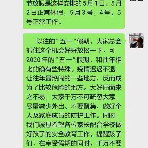 进校附小一年级一班 五一假期安全教育