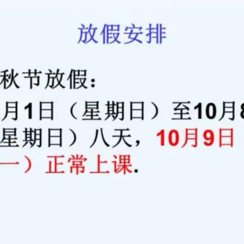 国庆假期安全教育