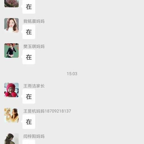 “家校共协作，平安过暑假”进校附小一年级一班线上家长会活动简报