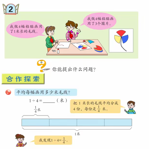 《分数与除法的关系》学习步骤