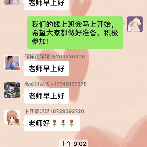 “安全时刻伴我行”进校附小一年级四班暑假安全教育线上家长会