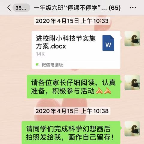 “科技筑梦 ，创新成长”一年级六班在行动