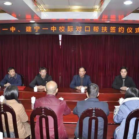 学校结对共成长 帮扶交流促提升——尤溪一中与建宁一中开展结对帮扶活动