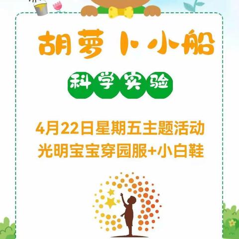 光明幼儿园A3班——《科学小实验》活动