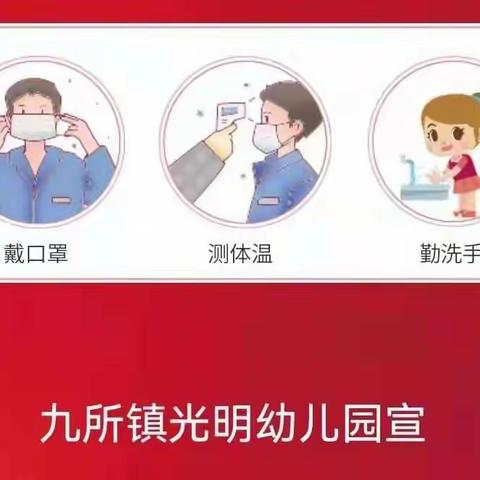 《疫情防控，从我做起》——光明幼儿园A3班主题活动