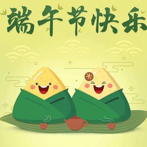 南和区北大召学校端午节致家长的一封信