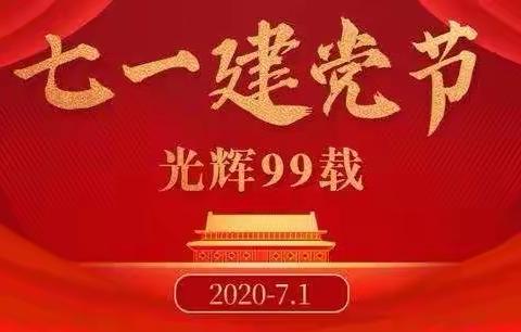 “党徽照耀童心，爱心点亮希望”——青岛国基外语学校幼儿园开展建党节主题活动