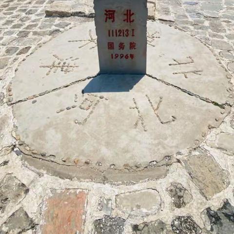 一脚跨三省《三界碑》