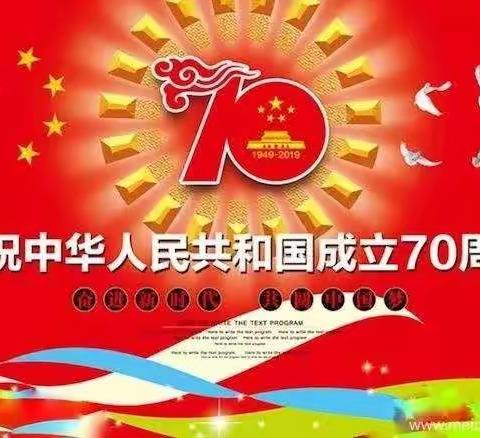 风雨七十载——致新中国七十华诞