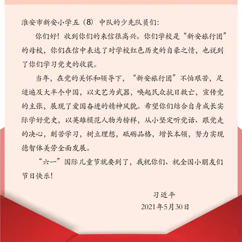 枣园完小开展学习习近平给江苏省淮安市新安小学少先队员回信座谈会