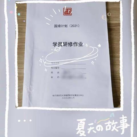 记2021黑龙江农村中小学国家骨干教师提升项目(小学英语)1304国培活动