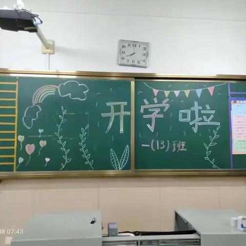 春暖花开启今朝 “兔”飞猛进向未来—梁邹小学一年级13班开学第一天