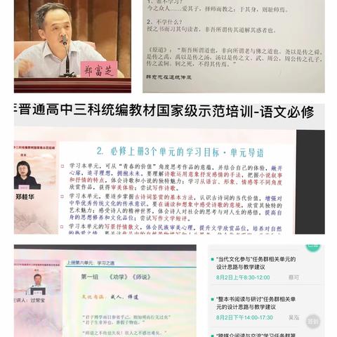 立足新教材，助力新发展——内蒙古师范大学附属学校参加2022年普通高中三科统编教材国家级示范培训