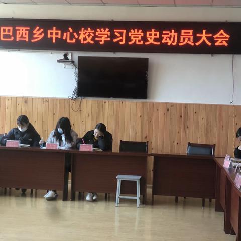 党史我来讲   红色照我心——巴西乡中心开展学党史学习教育