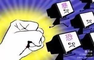 反恐防暴——巴小在行动