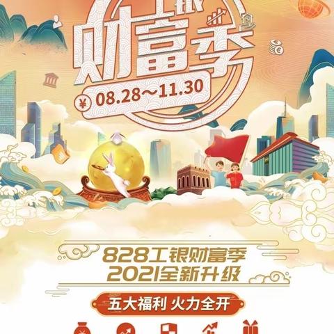 【西客站白云路】西客站白云路支行工银财富季积极营销夯实中收基础