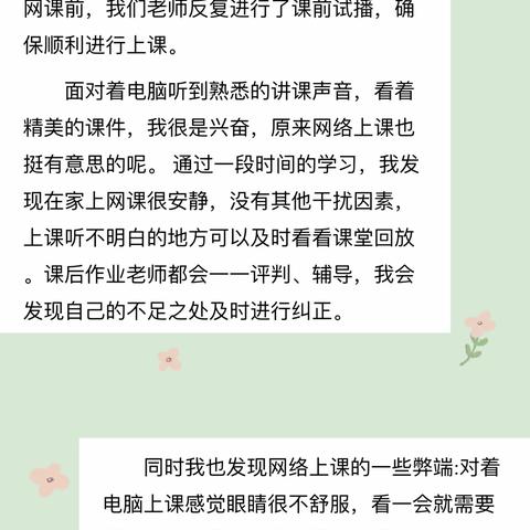 思考中进步，奋斗中出彩——夏县城关中心校大侯小学网课学习心得（学生篇）