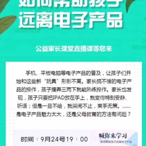 远离电子产品 守护身心健康--合肥少艺站塘校区全体家长和学生参加直播大讲台课程