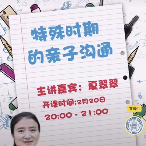 特殊时期的亲子沟通