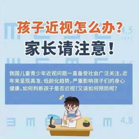 爱眼护眼，呵护未来——马武小学近视防控宣传教育月活动