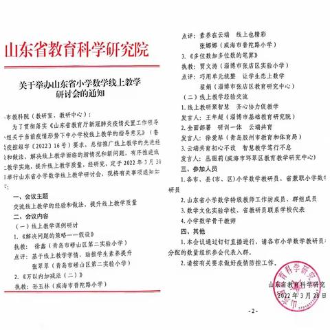 线上教学2.0 研讨学习ing