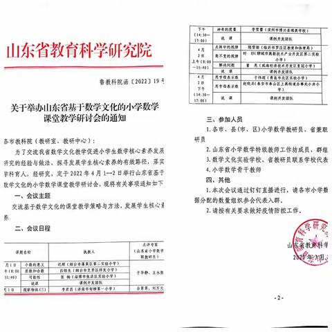 感受数学文化，培养数学品格    —记彩云小学数学文化课堂研讨学习