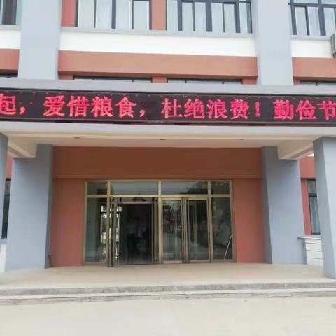 勤俭节约，从你我做起