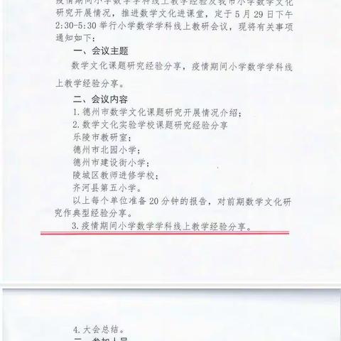 线上学习，彩云小学在行动