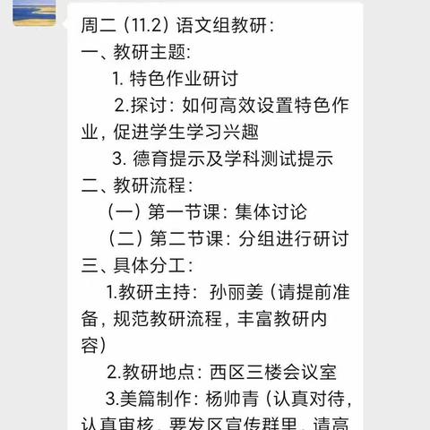 【瀍河回族区实验学校】【党建+教研】集思广益教研 特色作业研讨——一、二年级语文教研