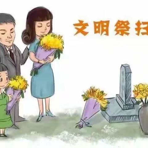 文明祭扫，平安清明——汝城县暖水镇中心小学清明节文明祭扫倡议书