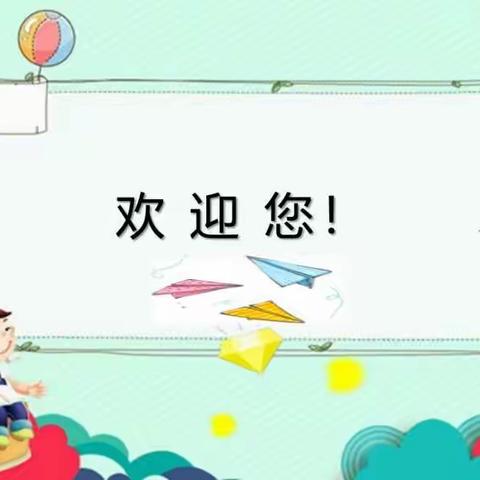 家校携手  共育未来  ——记龙园意境小学线上家长会