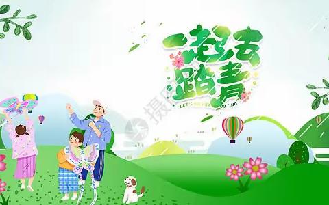 新开发幼儿园～“迎春启程，向阳而行”社会实践活动