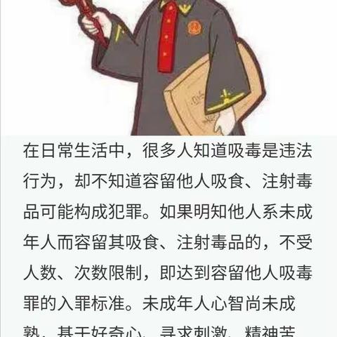 交通小学二年四班公益大讲堂之学法时光第二十期《未成年人吸毒 害人害己》