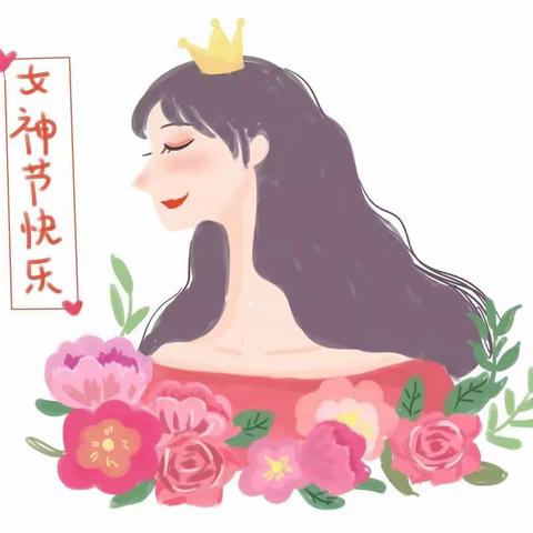 感恩母亲，女神节快乐