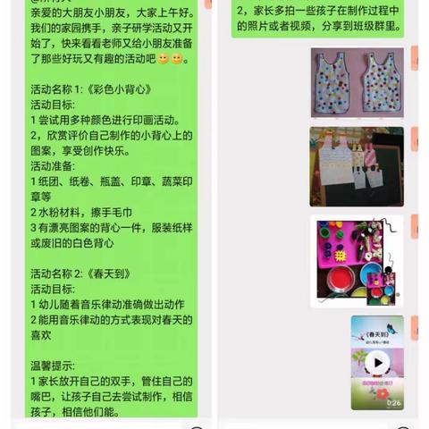 “家园携手 ，亲子研学”---杨屯镇中心幼儿园今日活动精彩展示