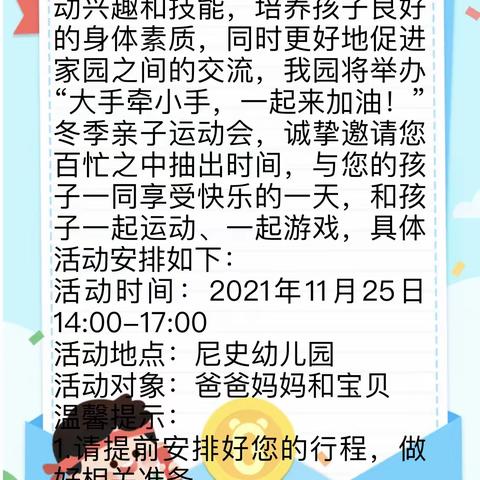 建塘镇中心幼儿园尼史分园2021——2022学年度“亲子二人组，快乐向前冲”小班组冬季运动会