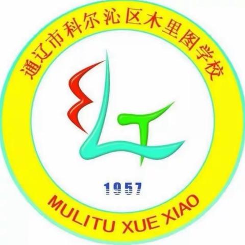 木里图学校四年四班 ——走进《通辽市博物馆     四季乐园》社会实践