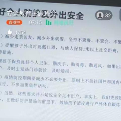 北十里铺小学一年级线上安全教育